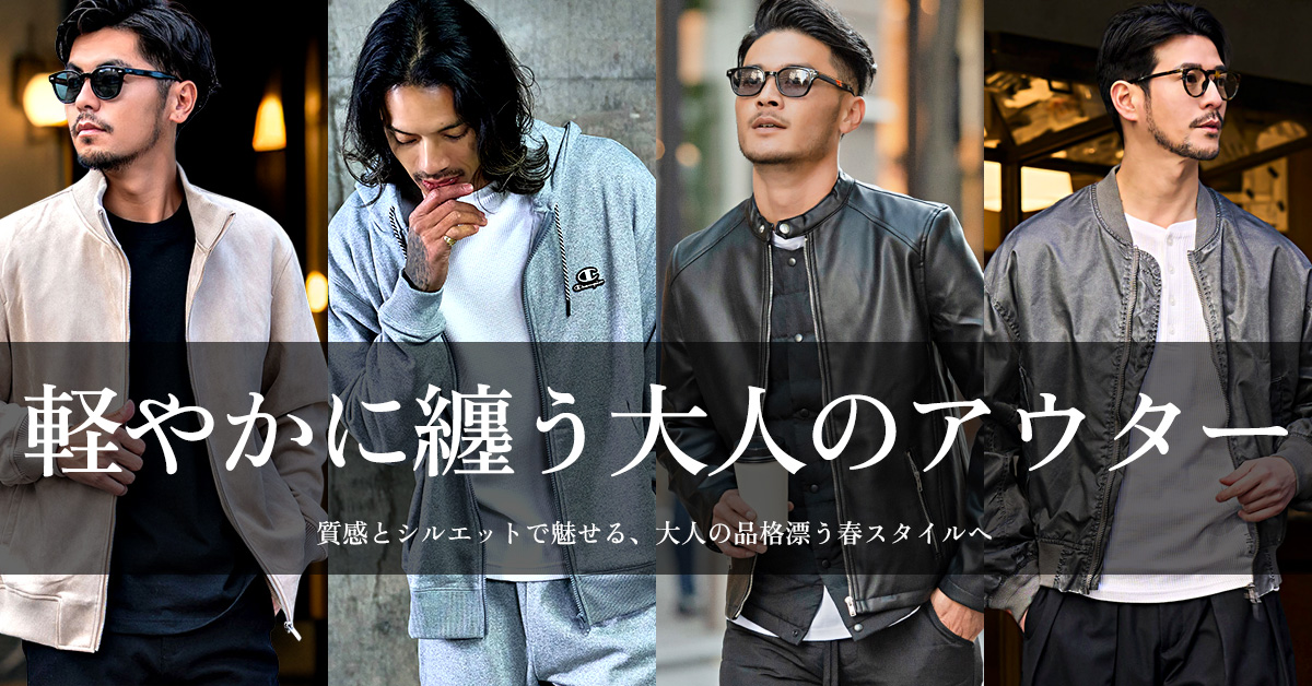 アウターコレクション