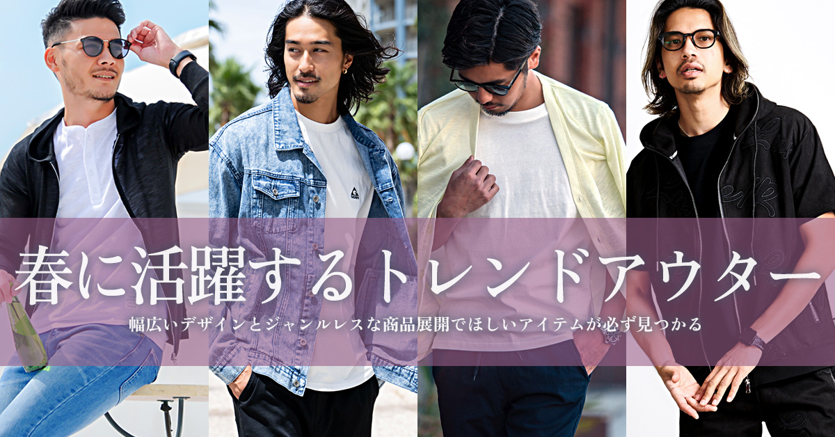 アウターコレクション