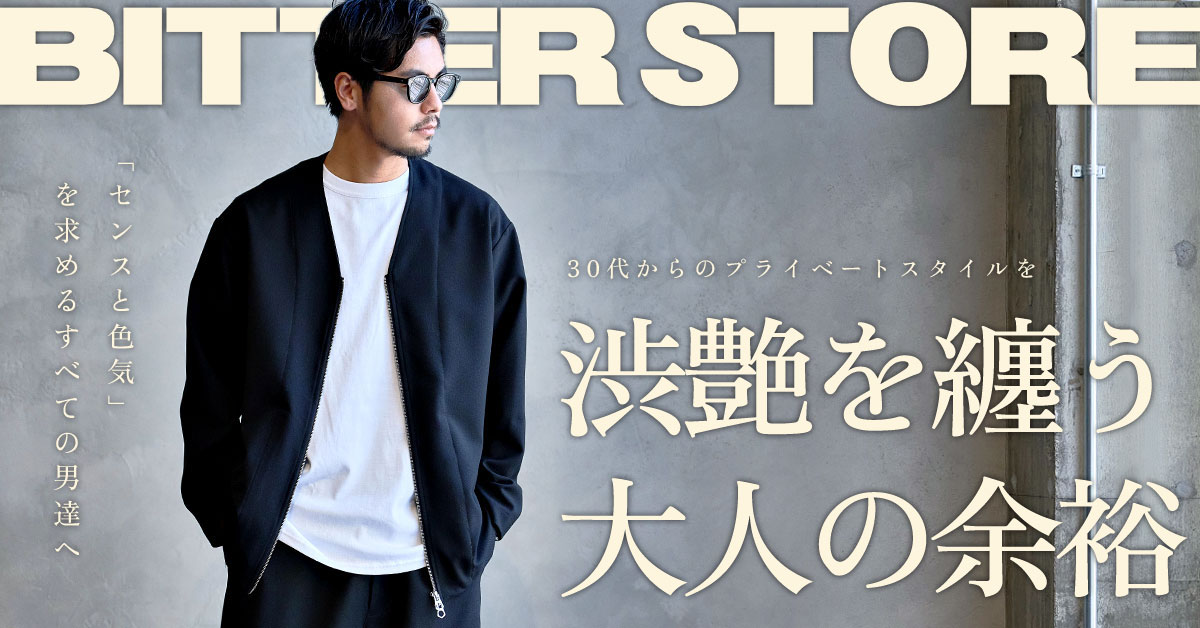 BITTER STORE コレクション 30代からのプライベートスタイルを 髭が似合う男の大人コーデ