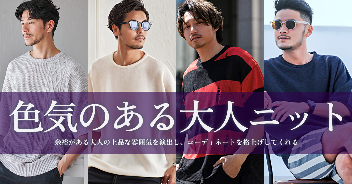 ニットコレクション