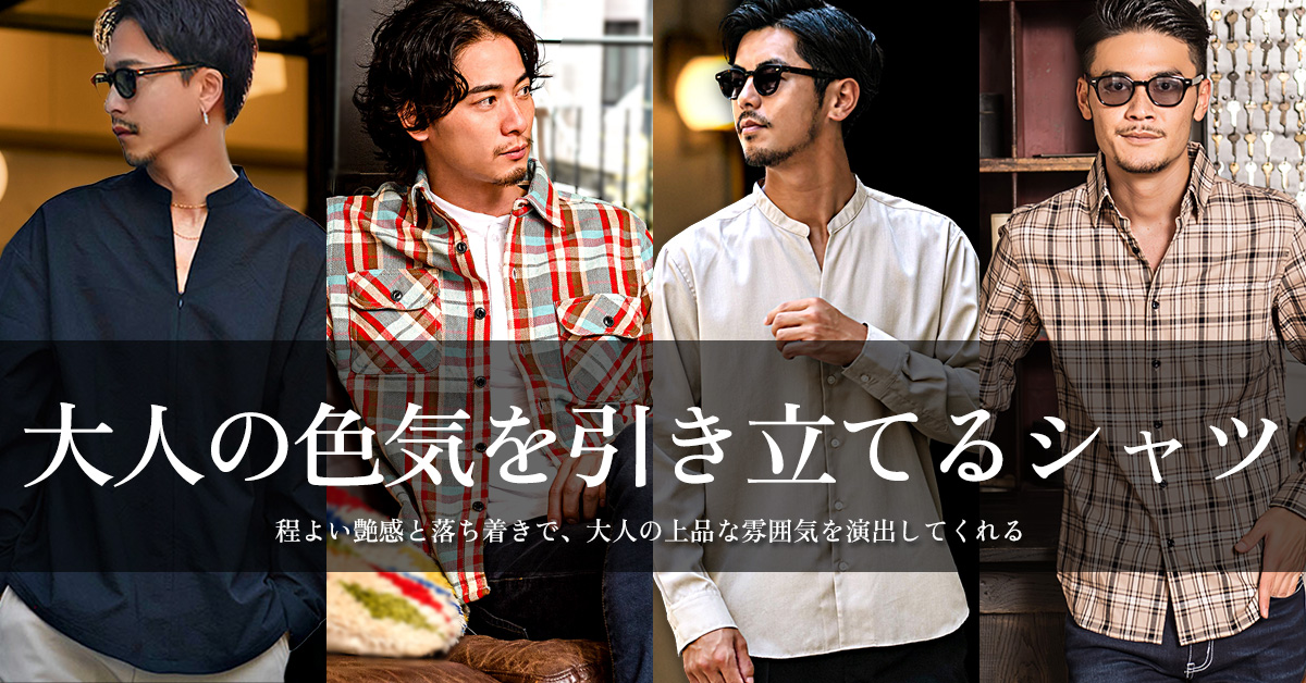 シャツ コレクション