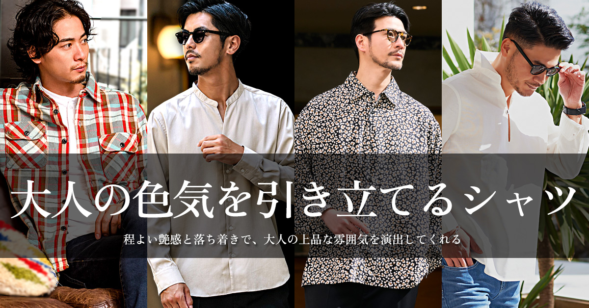 シャツ コレクション