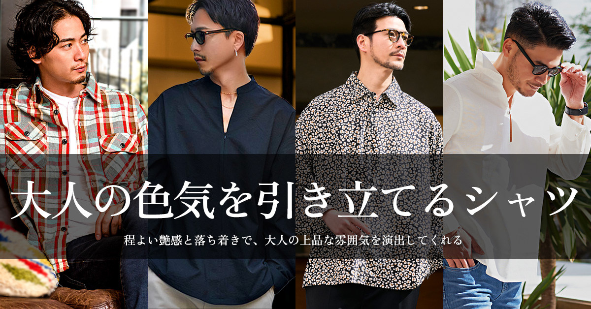 シャツ コレクション