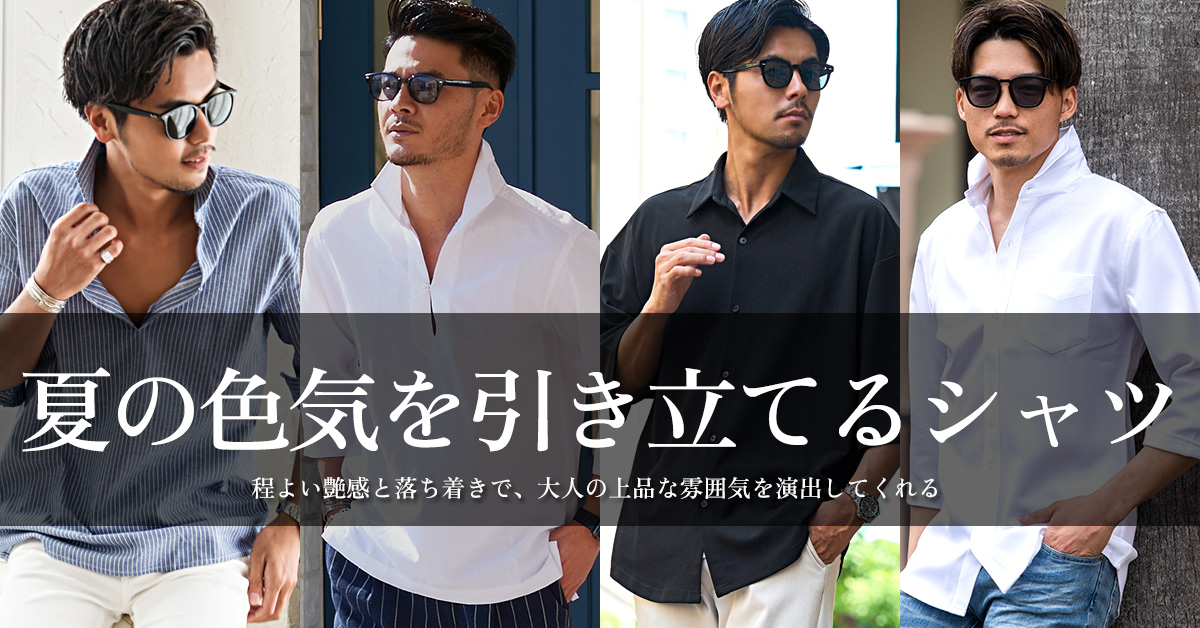 シャツ コレクション