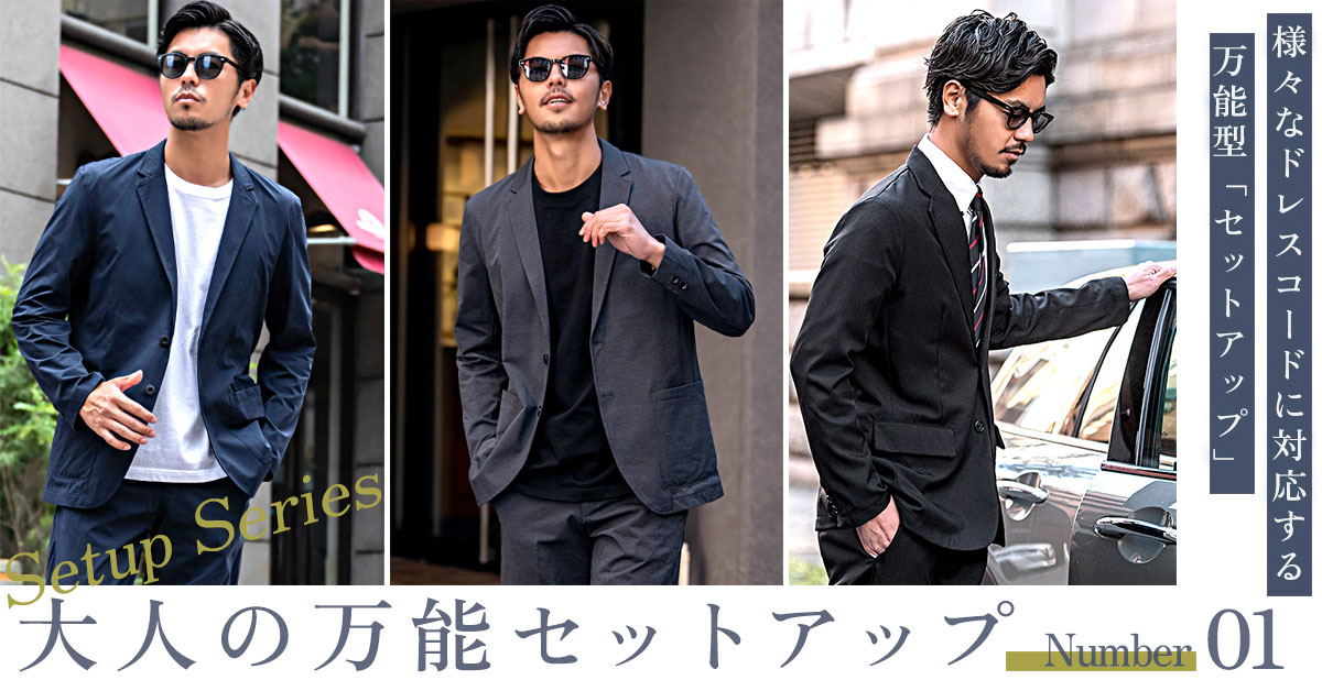 セットアップ コレクション