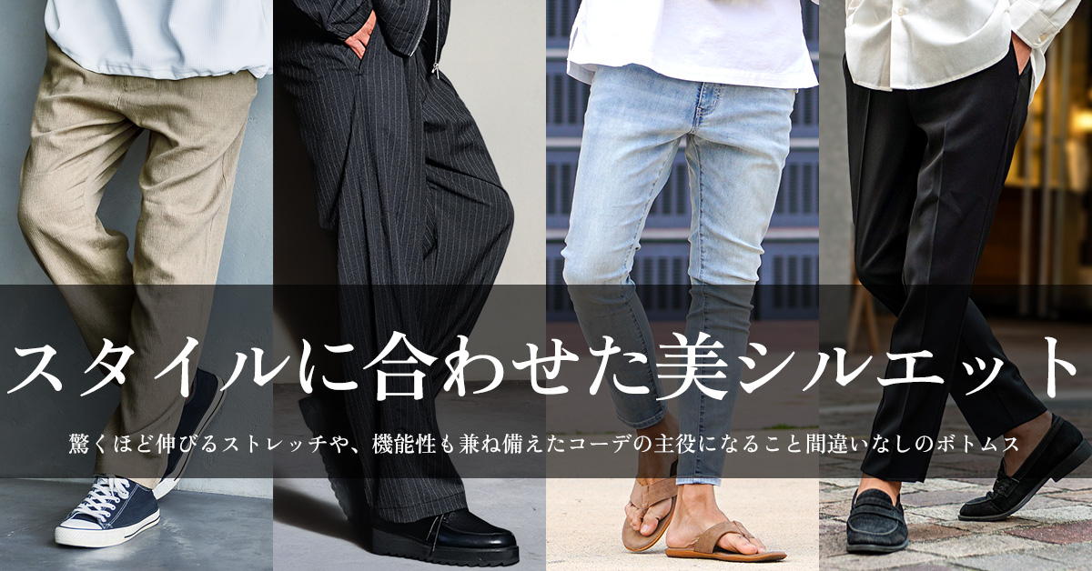 ボトムスコレクション