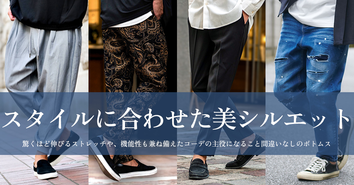 ボトムスコレクション