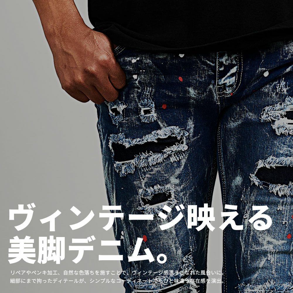 デニムパンツ メンズ CavariA(キャバリア)ペンキ飛ばしダメージ加工