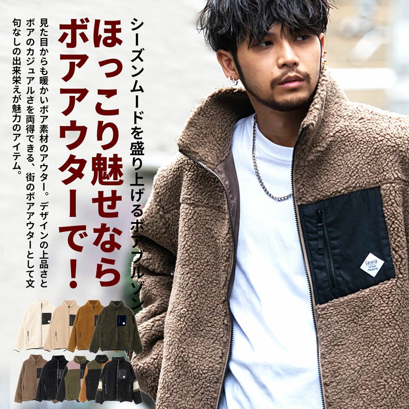 CavariA(キャバリア)ボアジップジャケット/全9色