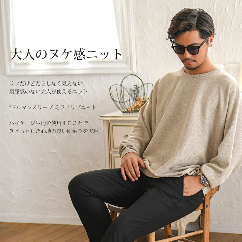 CavariA(キャバリア)12Gミラノリブクルーネックドルマンスリーブニット