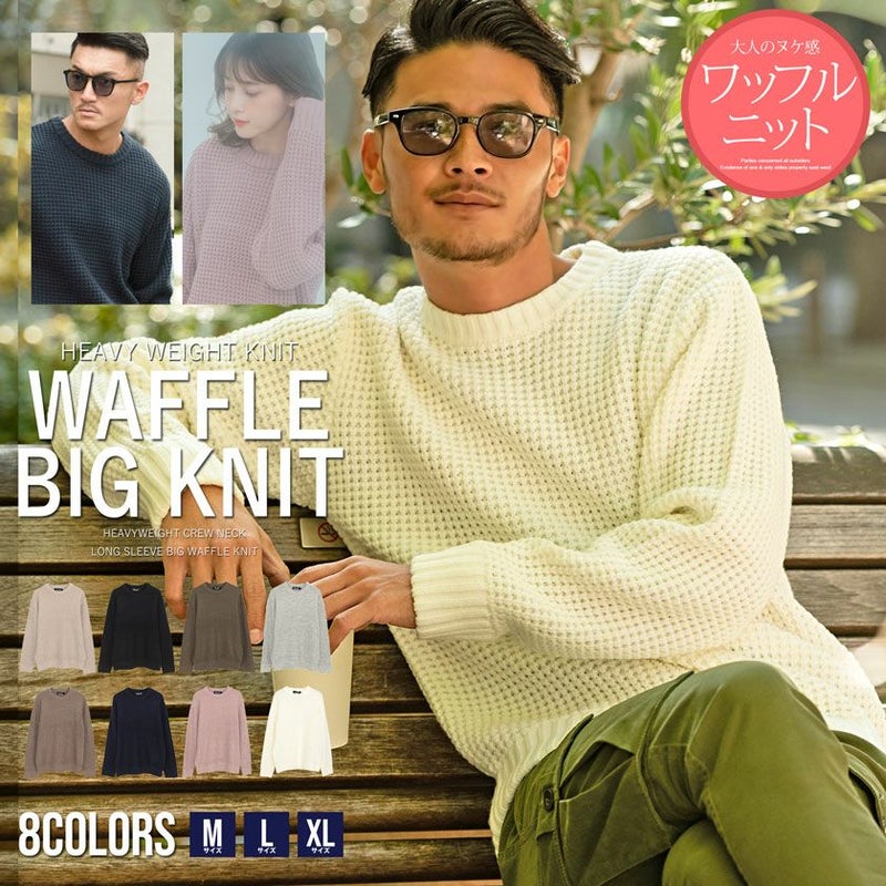 CavariA(キャバリア)ヘヴィーウェイトクルーネック長袖ビッグワッフルニットソー/全8色