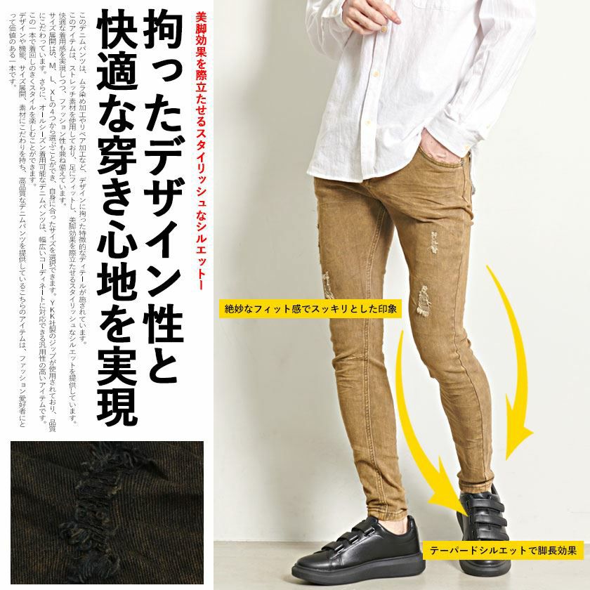 デニムパンツ メンズ CavariA(キャバリア)ムラ染めスキニーカラー