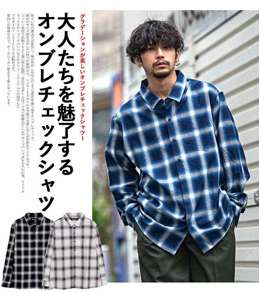 水色 オンブレチェックシャツ 今日だけ限り特価 オンブレチェック