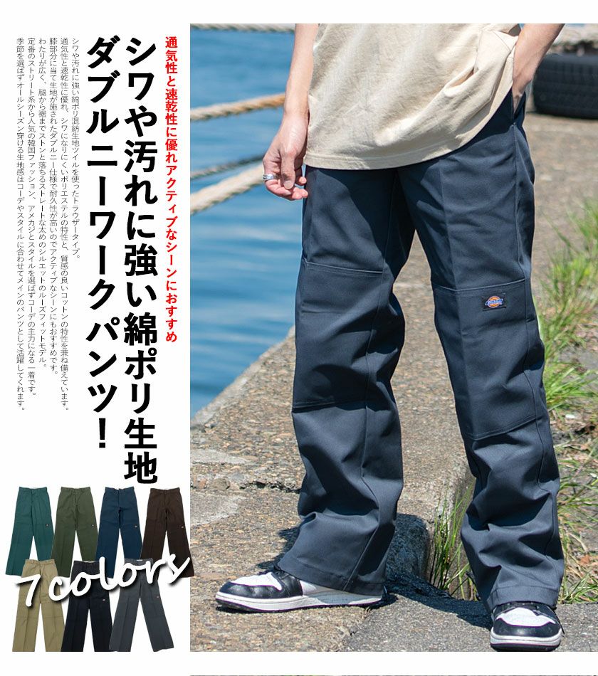 チノパン メンズ Dickies(ディッキーズ)ダブルニー ワークパンツ/全7色