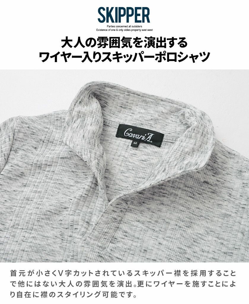 半袖Tシャツ メンズ CavariA(キャバリア)ワイヤー入りランダムテレコ
