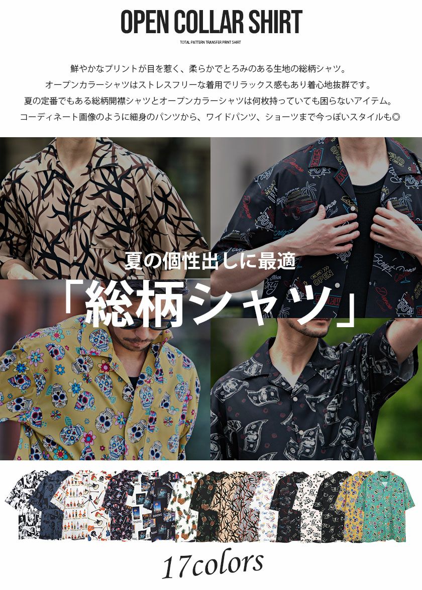 シャツ メンズ Bitter select(ビターセレクト)総柄プリント半袖