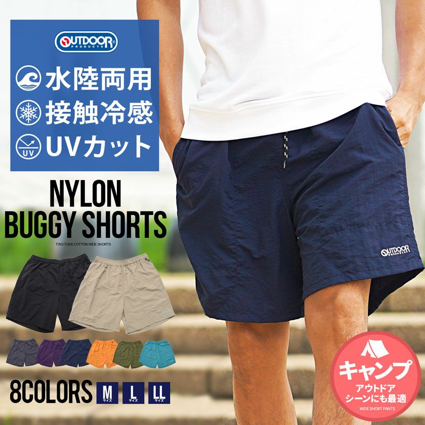 ハーフパンツ メンズ OUTDOOR(アウトドア)ナイロンバギーショーツ/全8色