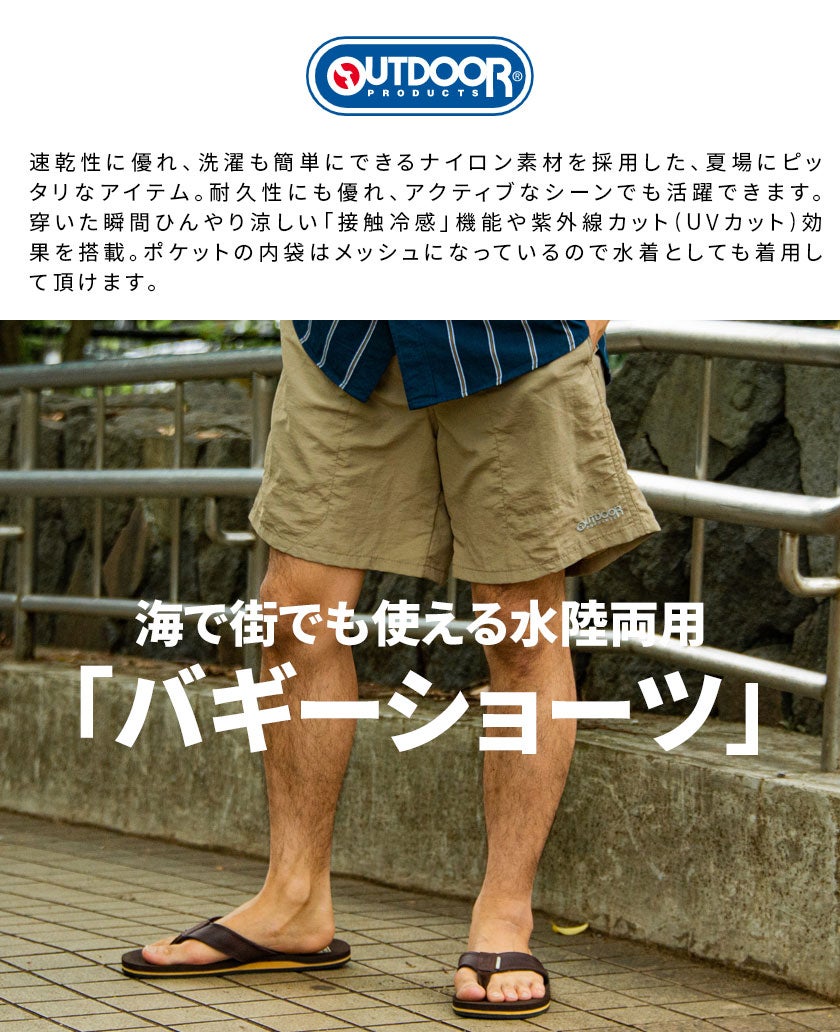 OUTDOOR(アウトドア)ナイロンバギーショーツ/全10色