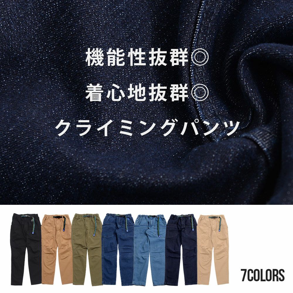 GERRY(ジェリー)ポリストレッチクライミングチノ&デニムパンツ/全7色