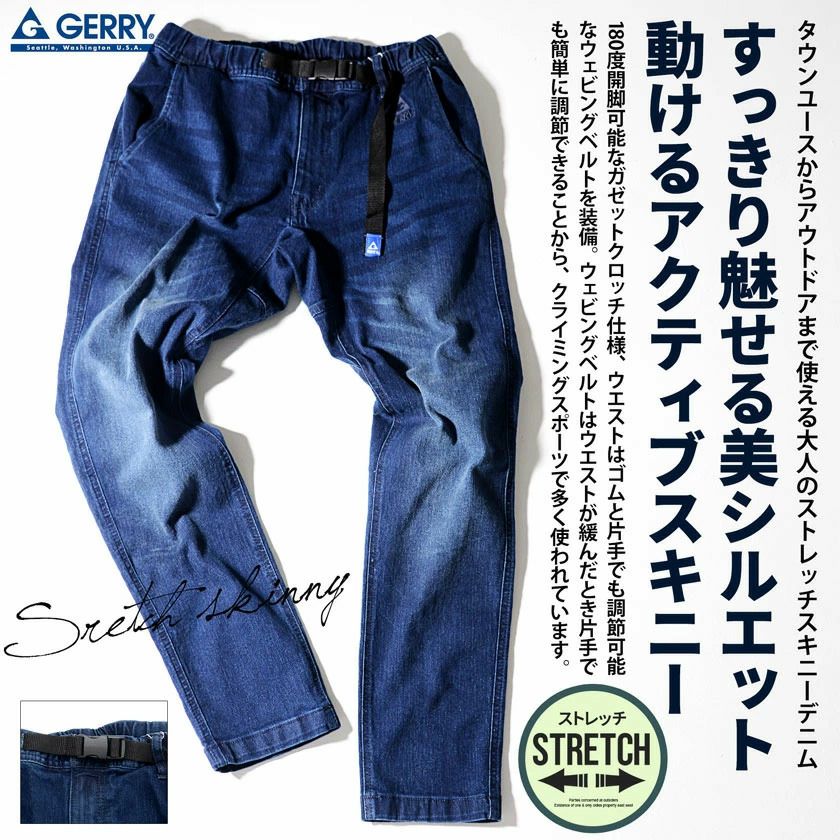 GERRY(ジェリー)UVストレッチスキニーテーパードデニムパンツ/全3色