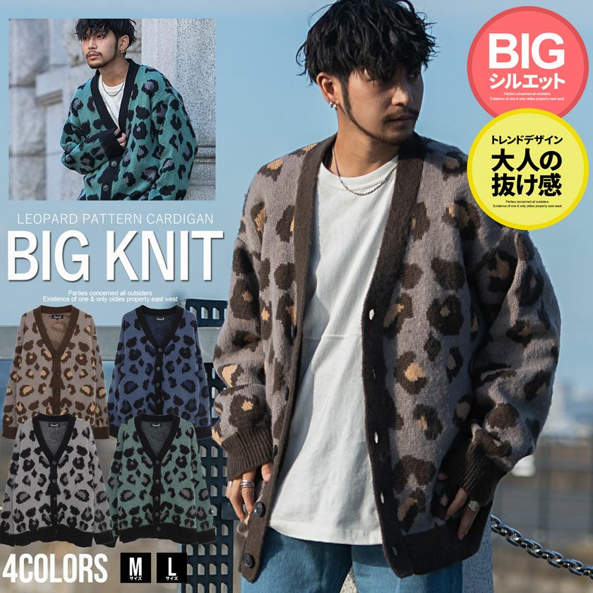  CavariA(キャバリア)起毛レオパード柄オーバーサイズカーディガン/全5色