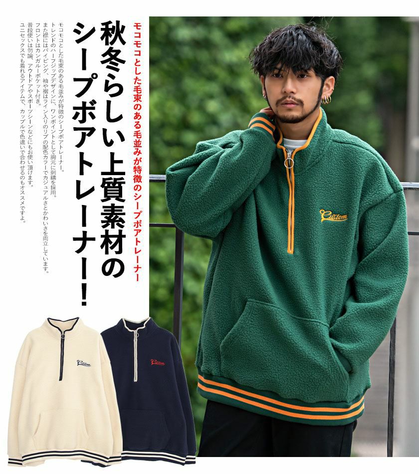 スウェット メンズ CavariA(キャバリア)シープボアハーフZIP/全3色