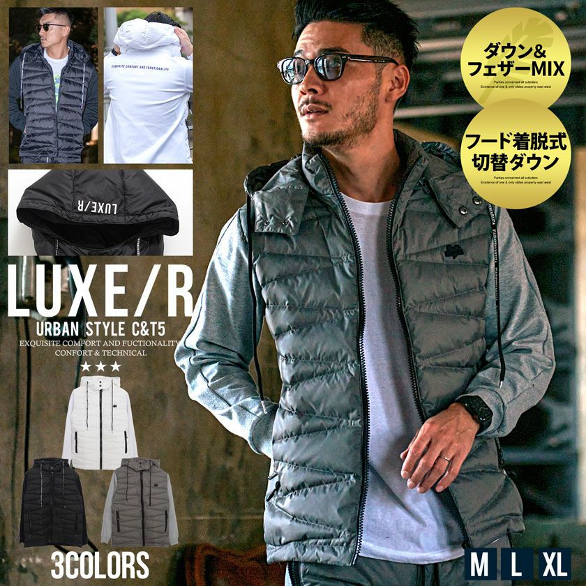 中綿ジャケット メンズ LUXE／R(ラグジュ)フード着脱式切替ダウン/全3色
