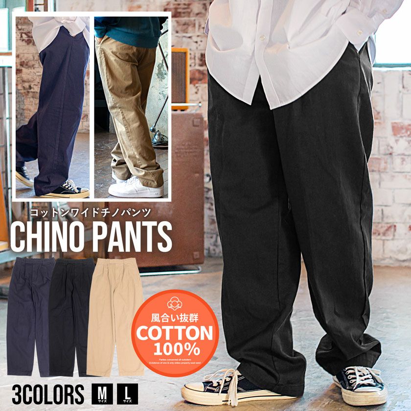 Bitter select(ビターセレクト)チノパン/全3色