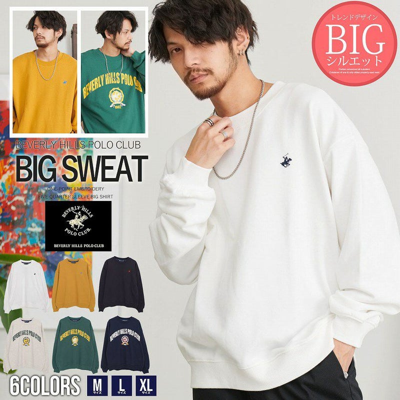 BEVERLY HILLS POLO CLUB(ビバリーヒルズポロクラブ)裏毛BIGスウェット/全6色