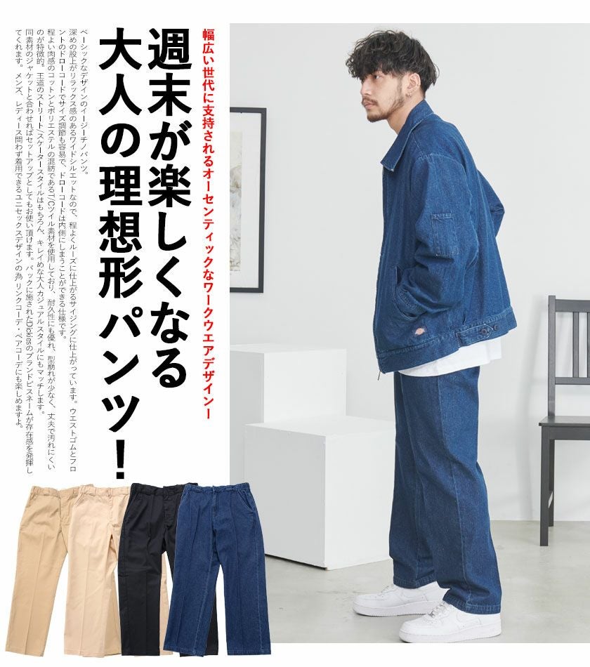 チノパン メンズ Dickies(ディッキーズ)イージーワークパンツ/全4色