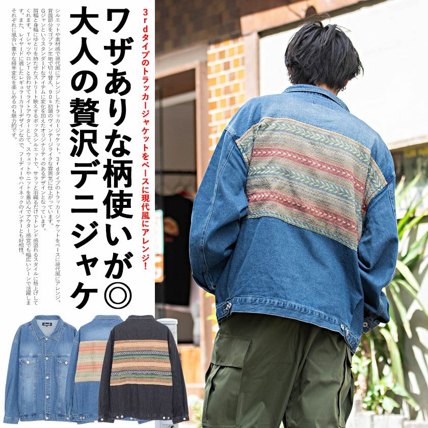 デニムジャケット メンズ CavariA(キャバリア)背面ゴブラン切り替えG