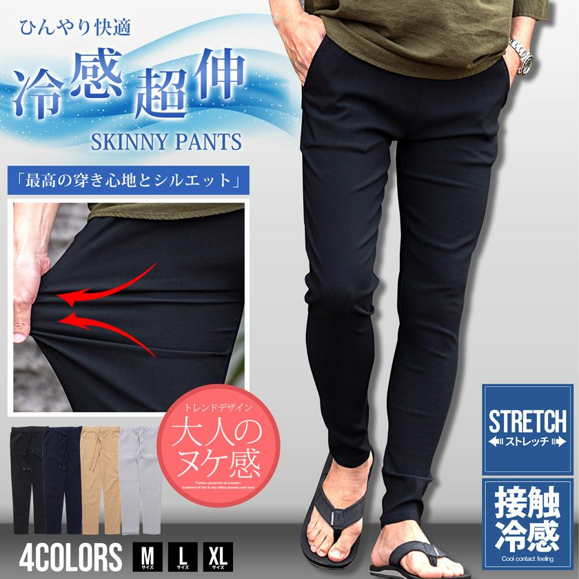 チノパン メンズ CavariA(キャバリア)接触冷感ストレッチスキニー