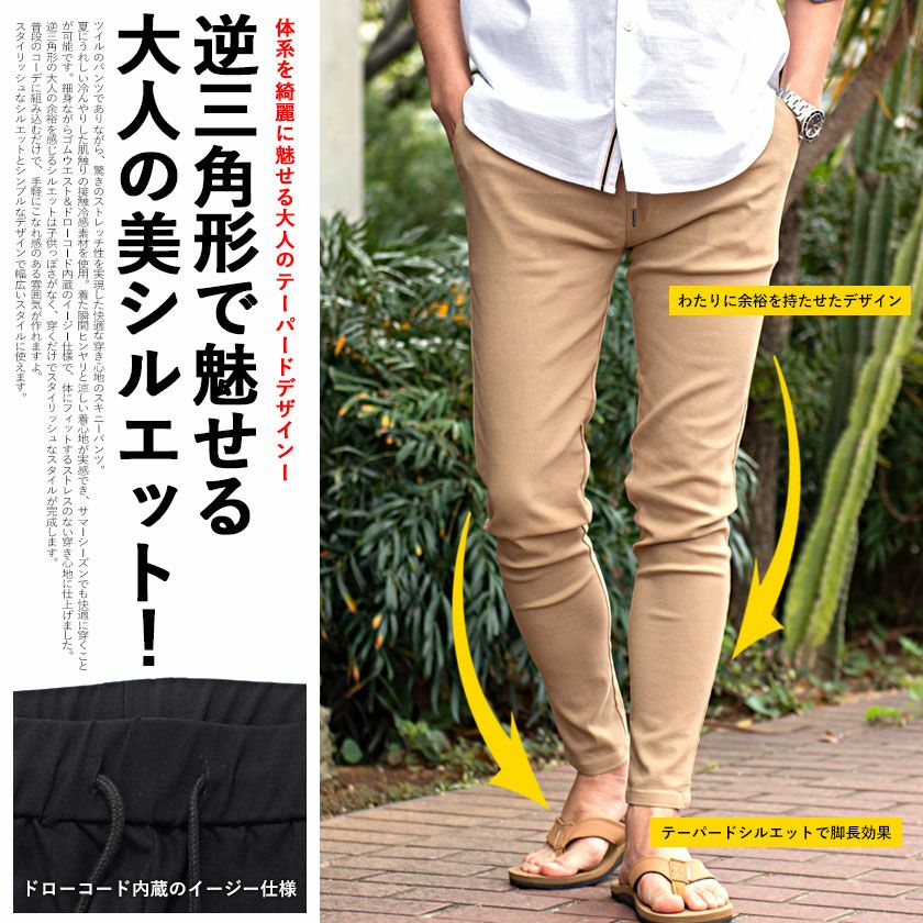 チノパン メンズ CavariA(キャバリア)接触冷感ストレッチスキニー