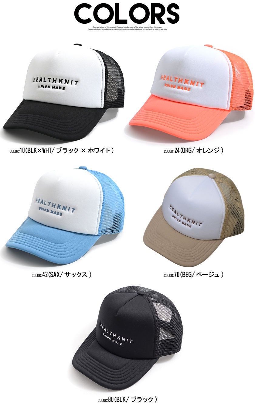 ハット メンズ Healthknit(ヘルスニット)ロゴ刺繍メッシュCAP/全4色