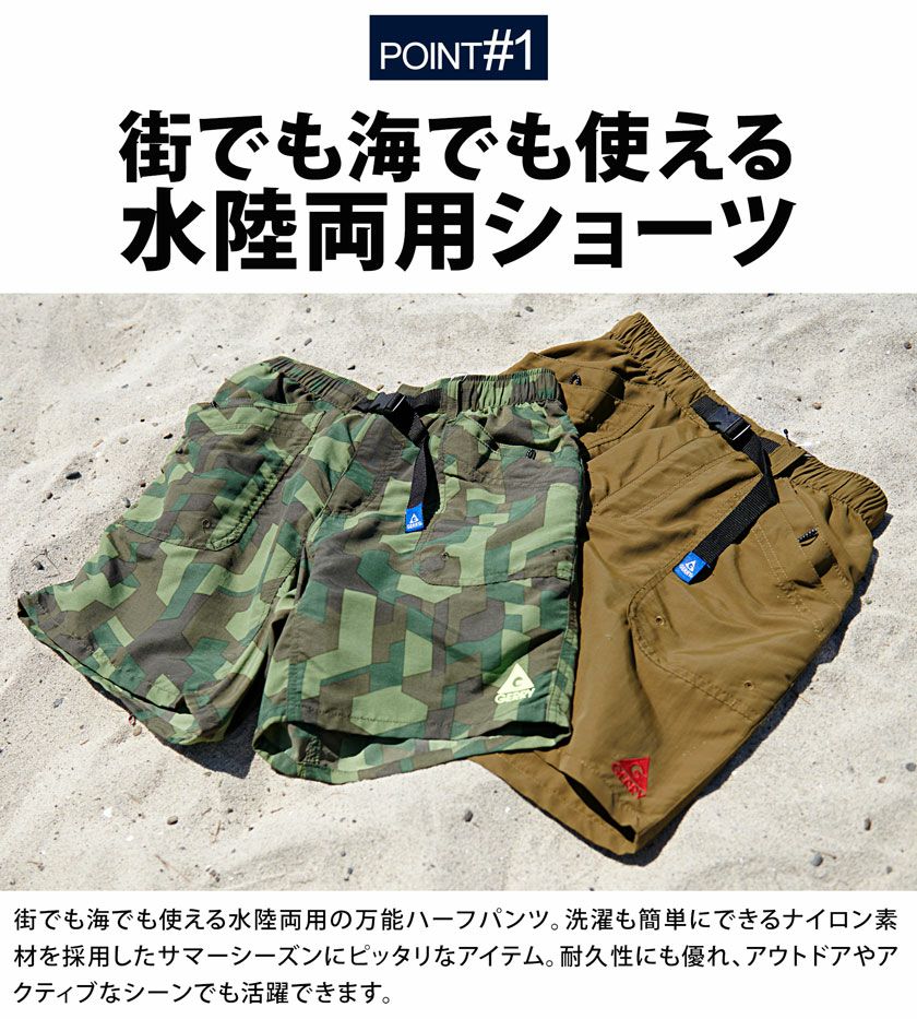 ハーフパンツ メンズ GERRY(ジェリー)水陸両用ナイロンガーデニング