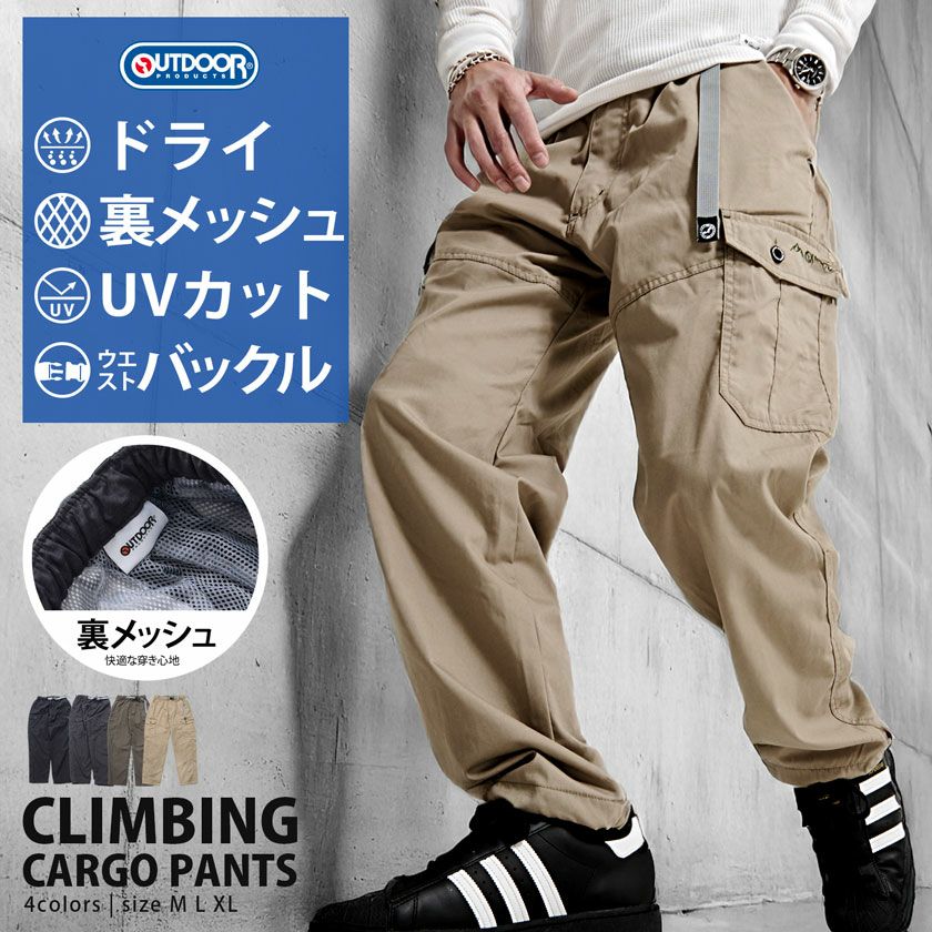 OUTDOOR(アウトドア)TCウェザークライミングカーゴパンツ/全4色