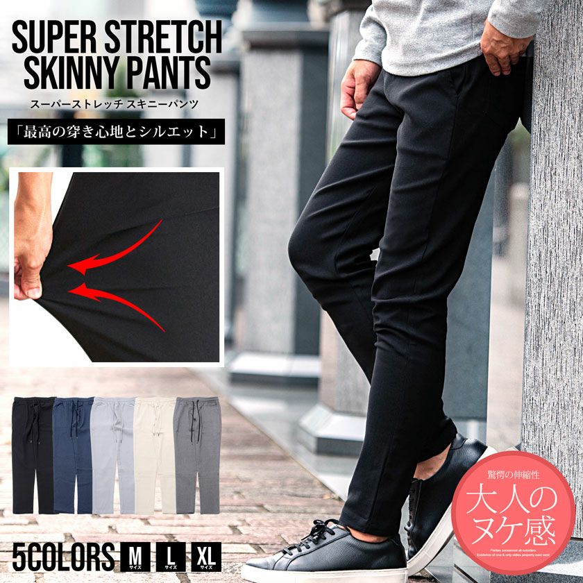  CavariA(キャバリア)スーパーストレッチスキニーパンツ/全5色
