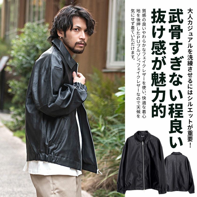 CavariA(キャバリア)オーバーサイズフェイクレザーブルゾン/全1色