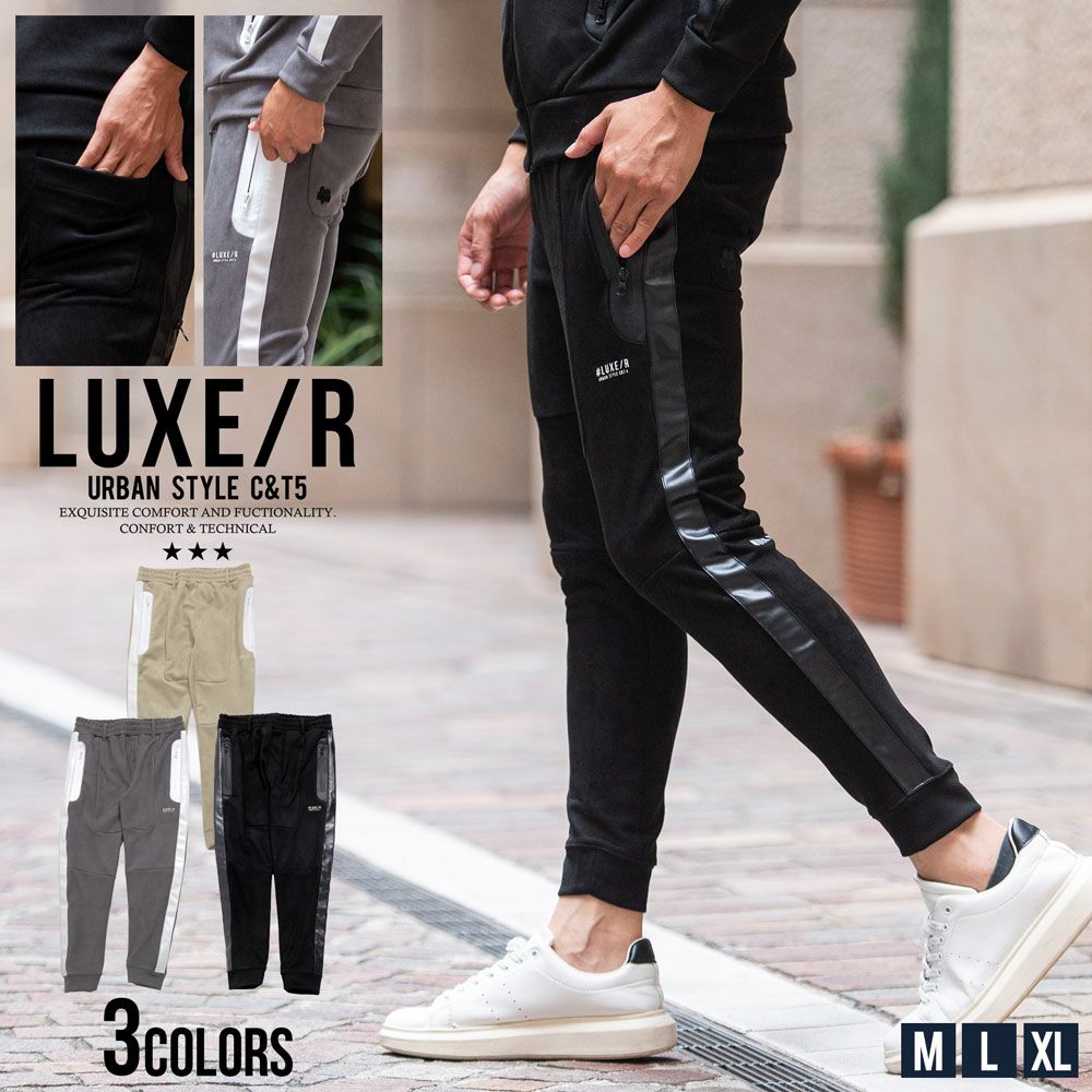 ジャージパンツ メンズ LUXE／R(ラグジュ)スエード切替えパンツ/全3色