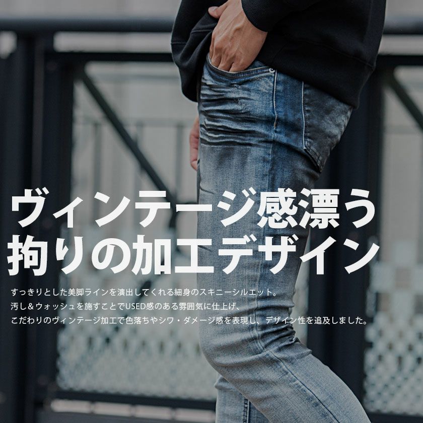 デニムパンツ メンズ CavariA(キャバリア)汚しスキニーデニムパンツ/全2色