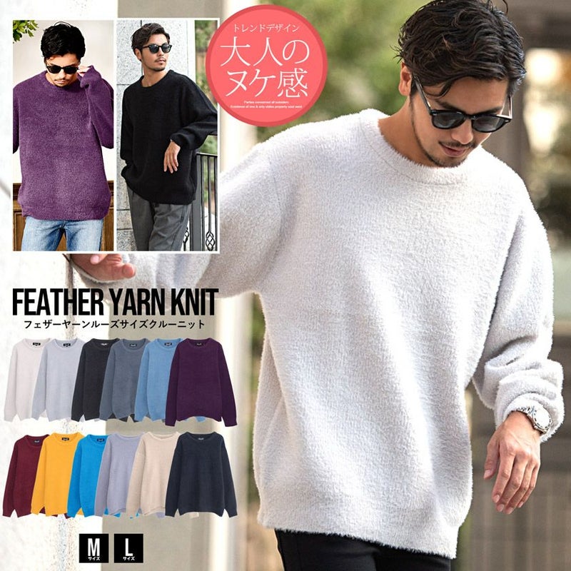 CavariA(キャバリア)フェザーヤーンルーズサイズクルー長袖ニット/全11色