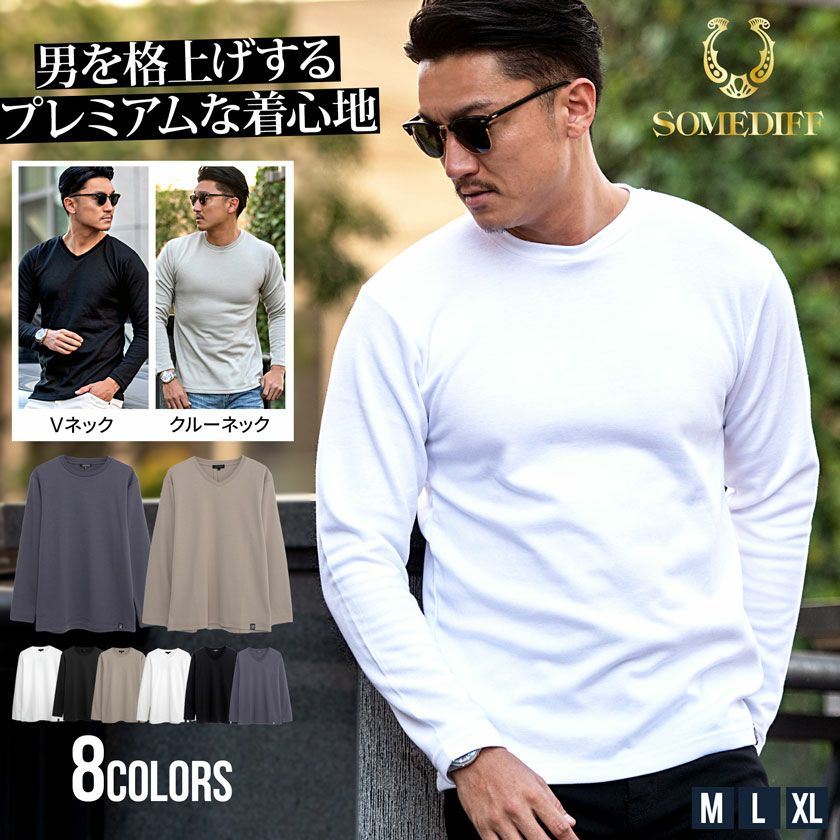 SOMEDIFF(サムディフ)プレミアム長袖カットソー(クルーネック、Vネック)/全8色