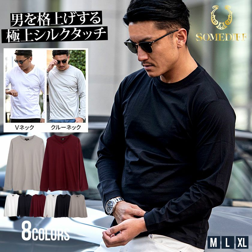 SOMEDIFF(サムディフ)ラグジュアリー長袖カットソー(クルーネック、Vネック)/全8色