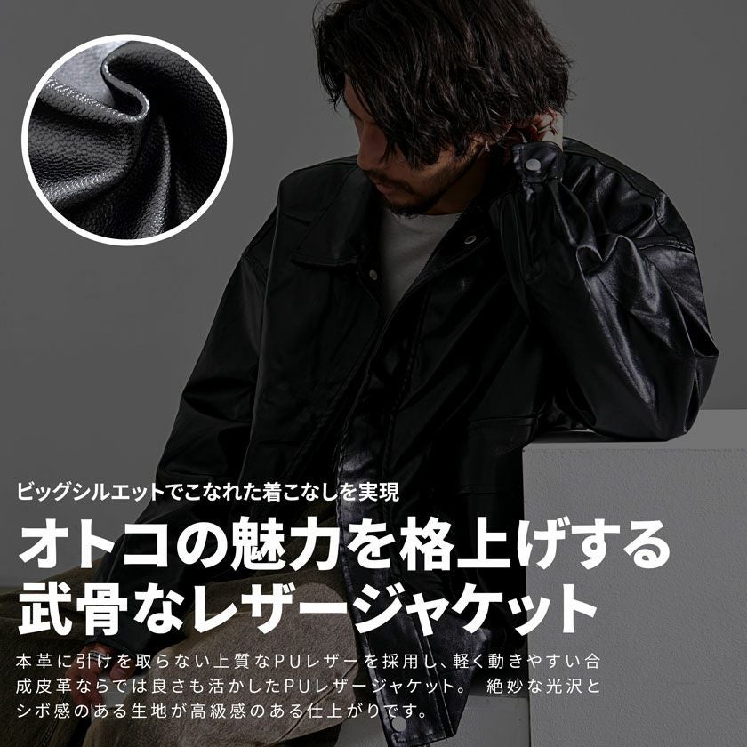 レザージャケット メンズ CavariA(キャバリア)オーバーサイズPU JKT/全1色
