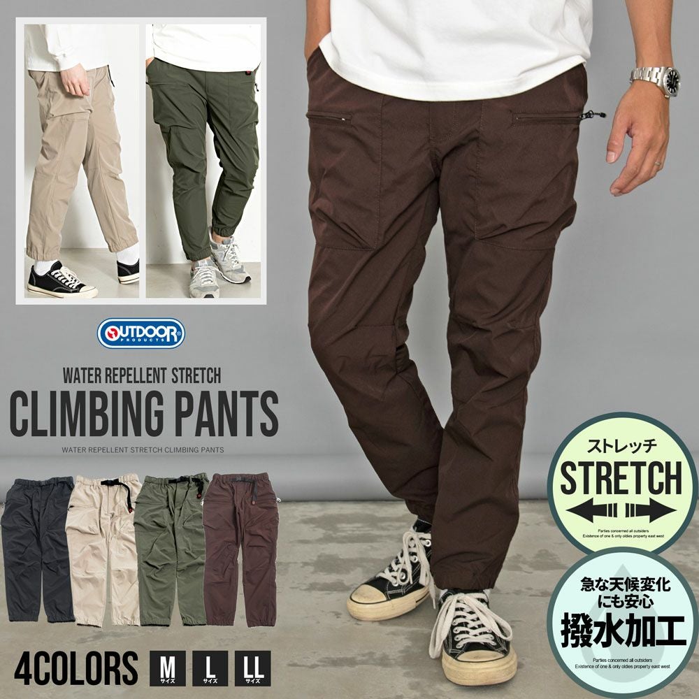 OUTDOOR(アウトドア)撥水ストレッチクライミングパンツ/全5色