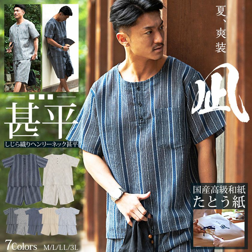 【送料無料】Bitter select(ビターセレクト)夏、爽装【凪】紳士甚平