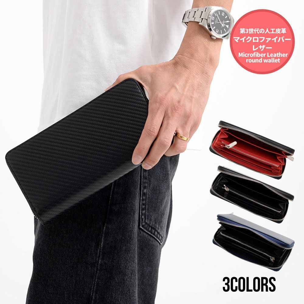 Bitter select(ビターセレクト)カーボンラウンドウォレット/全3色