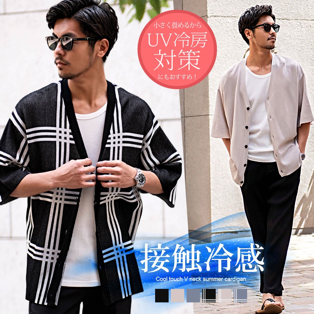 CavariA(キャバリア)Vネック 接触冷感5分袖カーディガン/全6色
