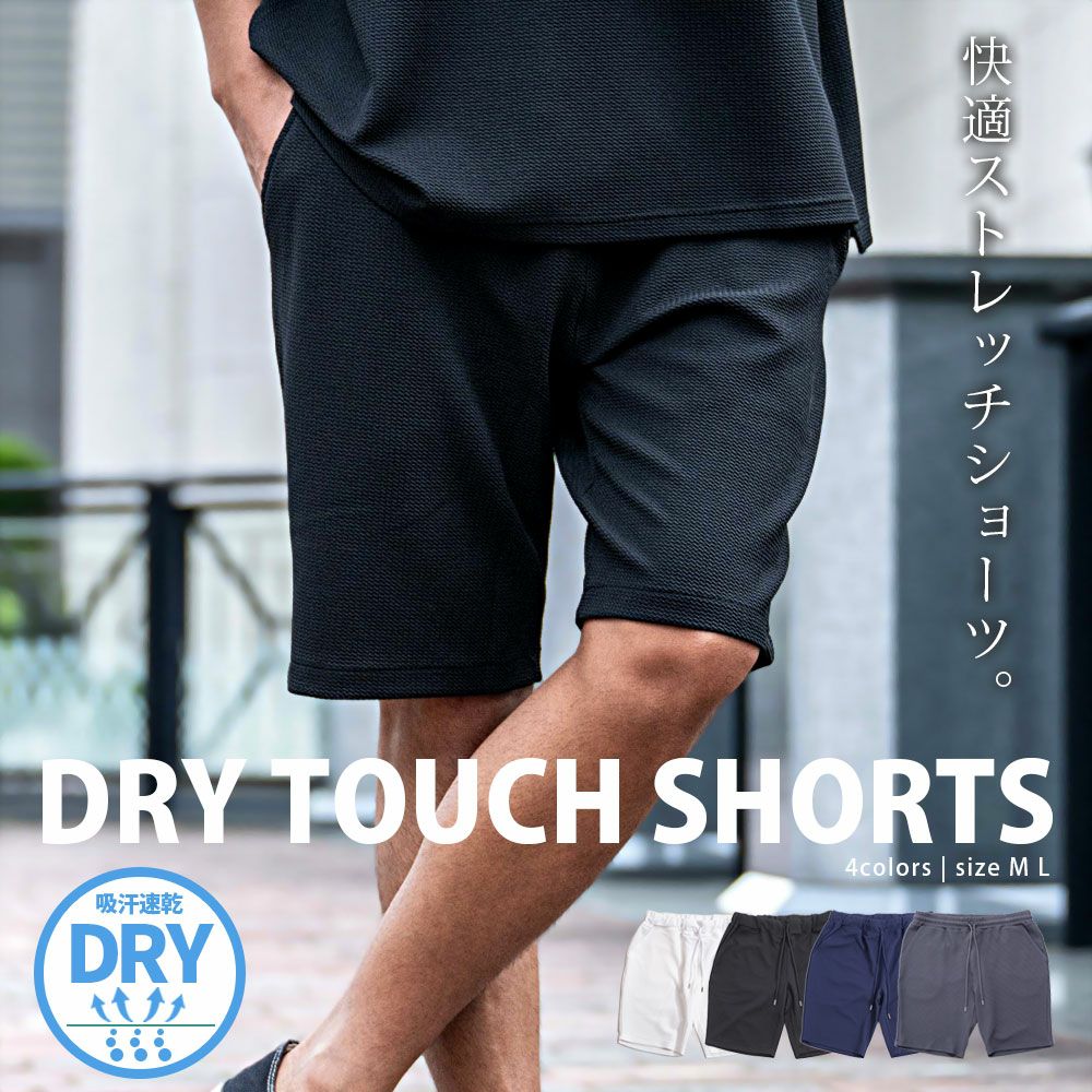 CavariA(キャバリア)ドライタッチストレッチイージーショートパンツ/全4色