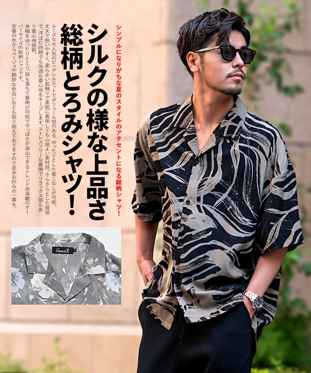シャツ メンズ CavariA(キャバリア)総柄オープンカラーシャツ/全19色